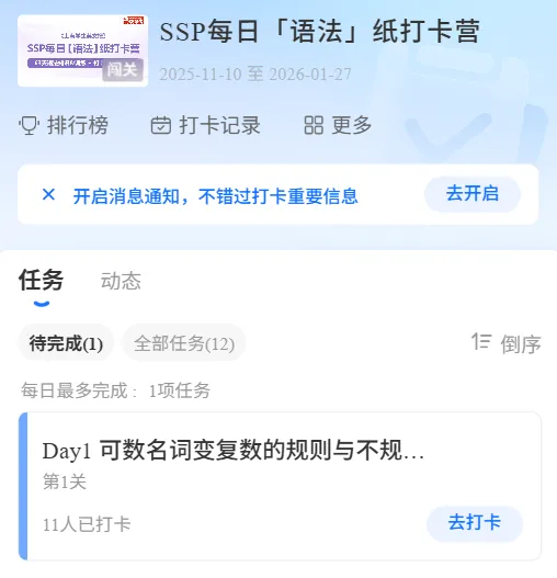 报名最后一天丨63天中考语法打卡营 第28张