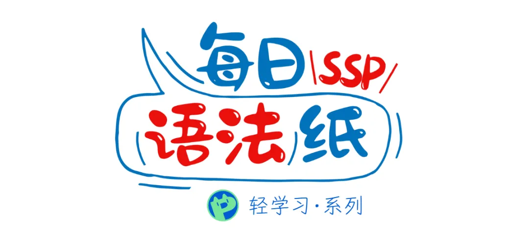 报名最后一天丨63天中考语法打卡营 第30张
