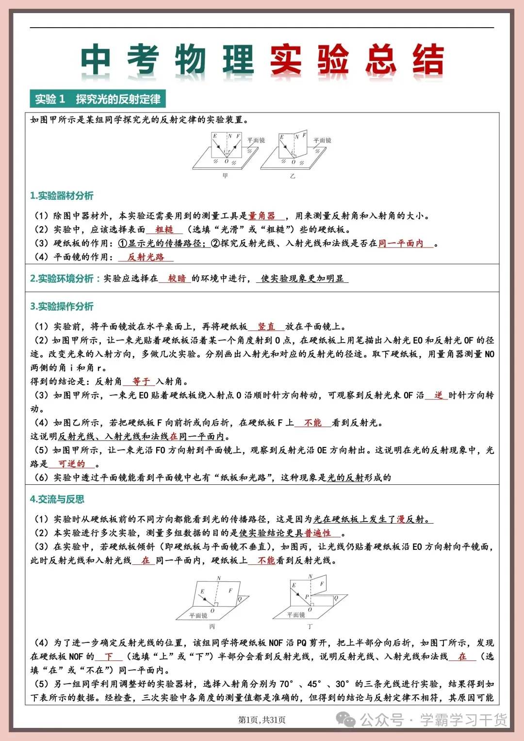 【物理实验】2026年新版中考物理实验总结 第1张