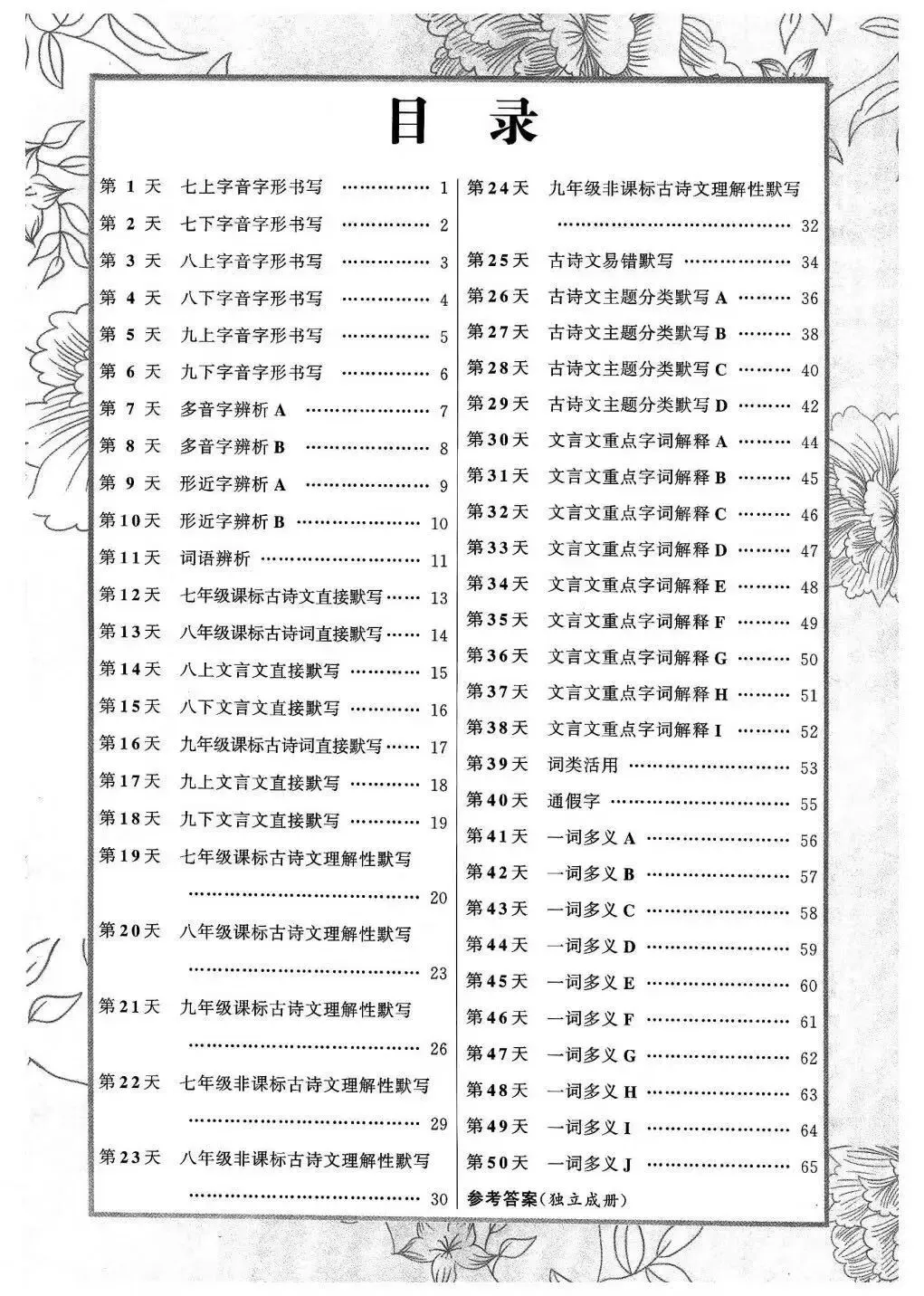 中考倒计时,50天基础默写手册安排 第2张