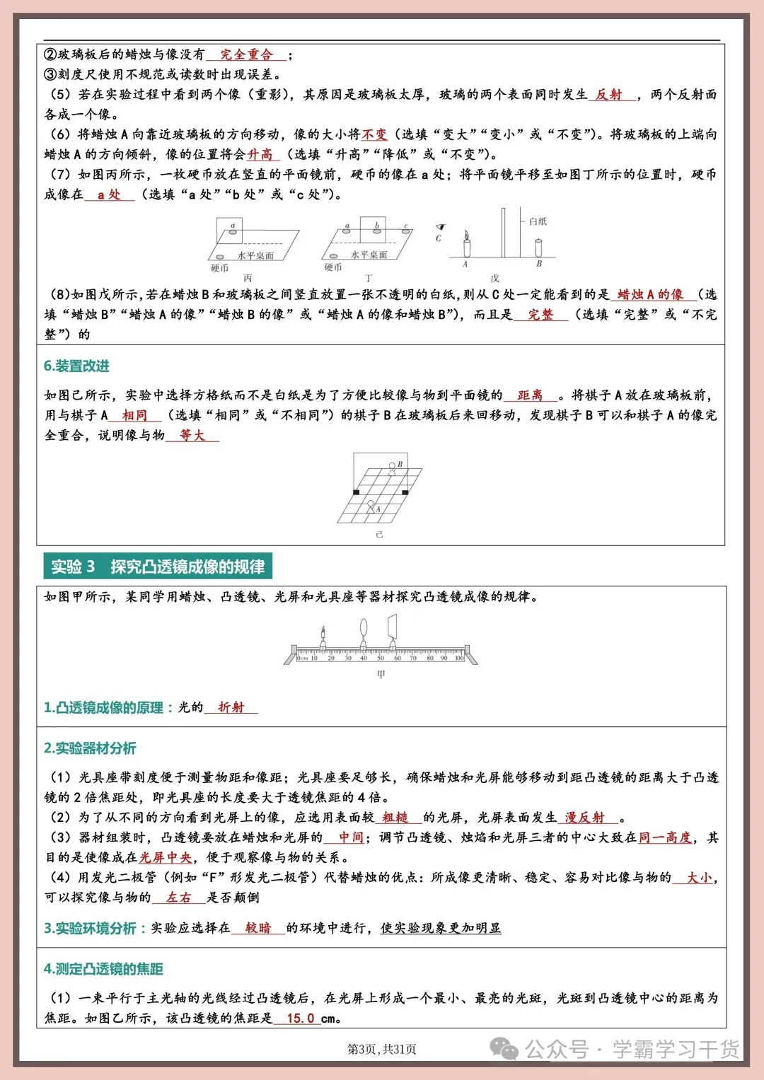 【物理实验】2026年新版中考物理实验总结 第3张