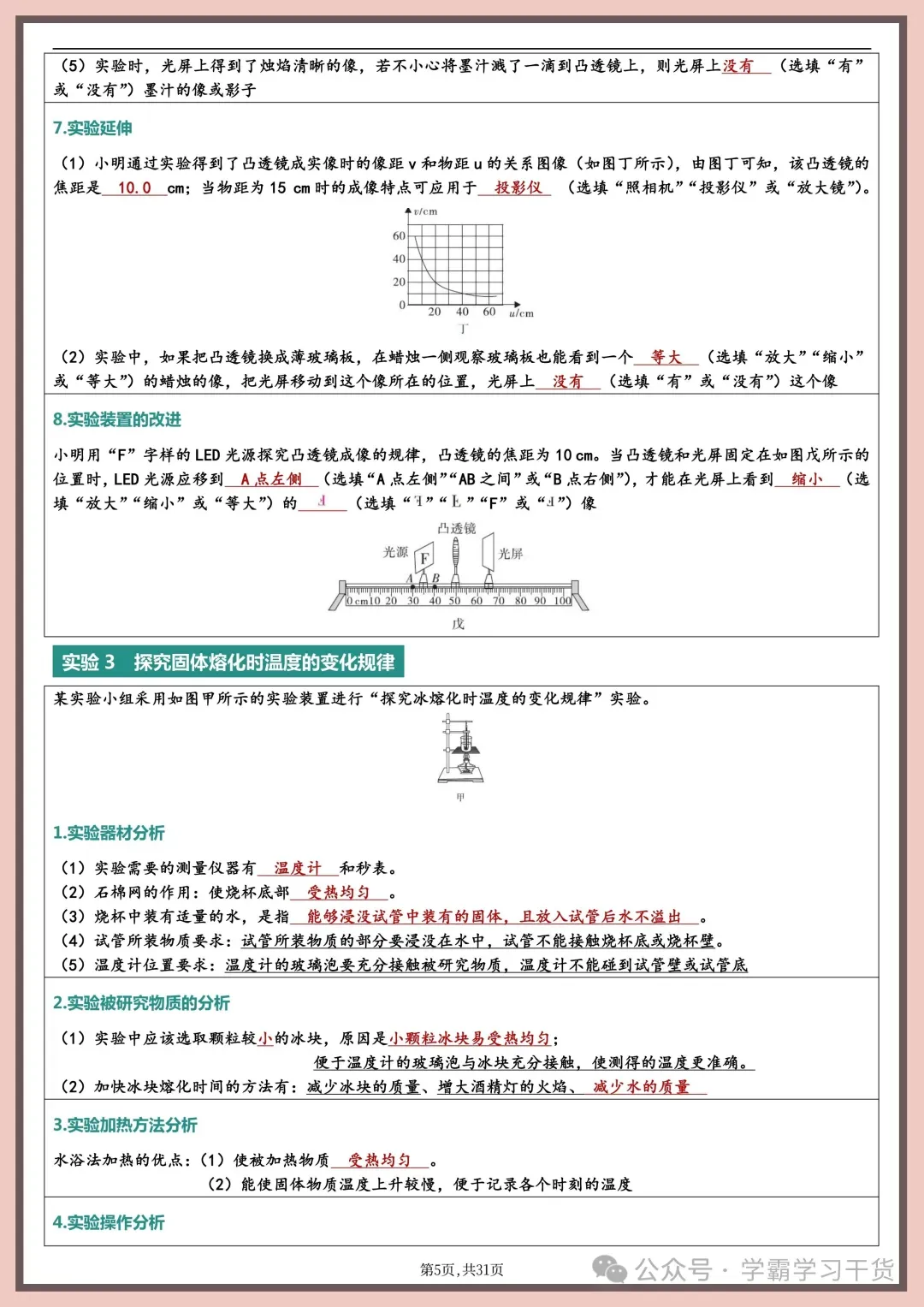 【物理实验】2026年新版中考物理实验总结 第5张