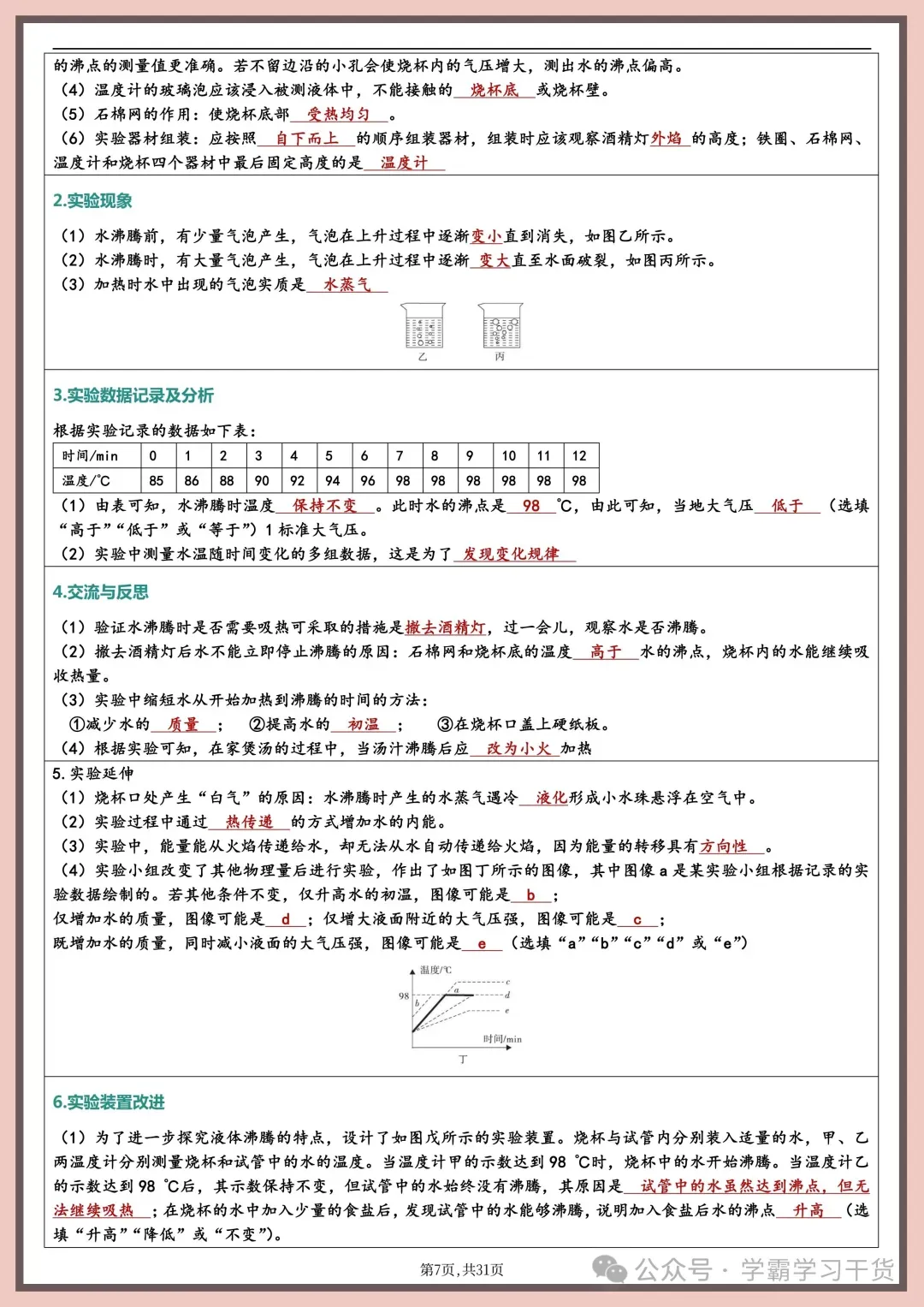 【物理实验】2026年新版中考物理实验总结 第7张