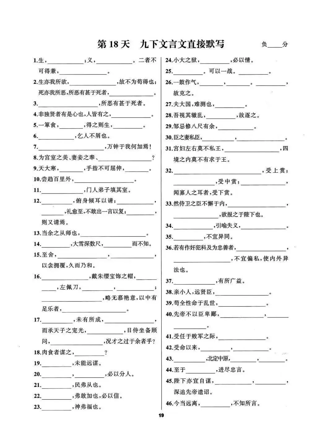 中考倒计时,50天基础默写手册安排 第8张