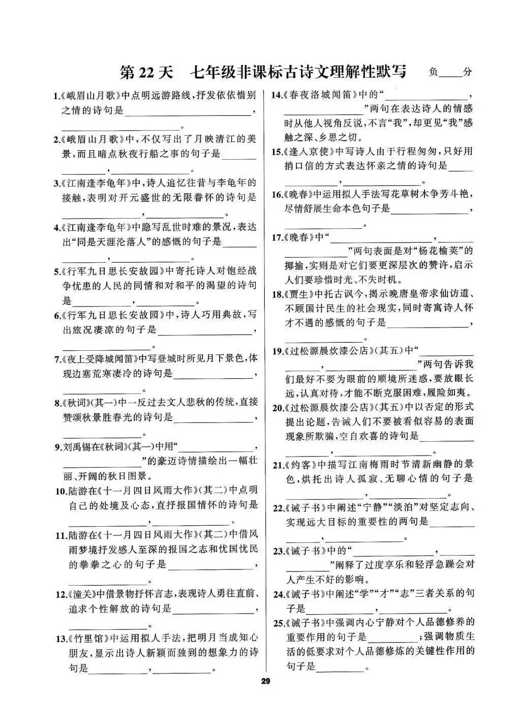中考倒计时,50天基础默写手册安排 第9张