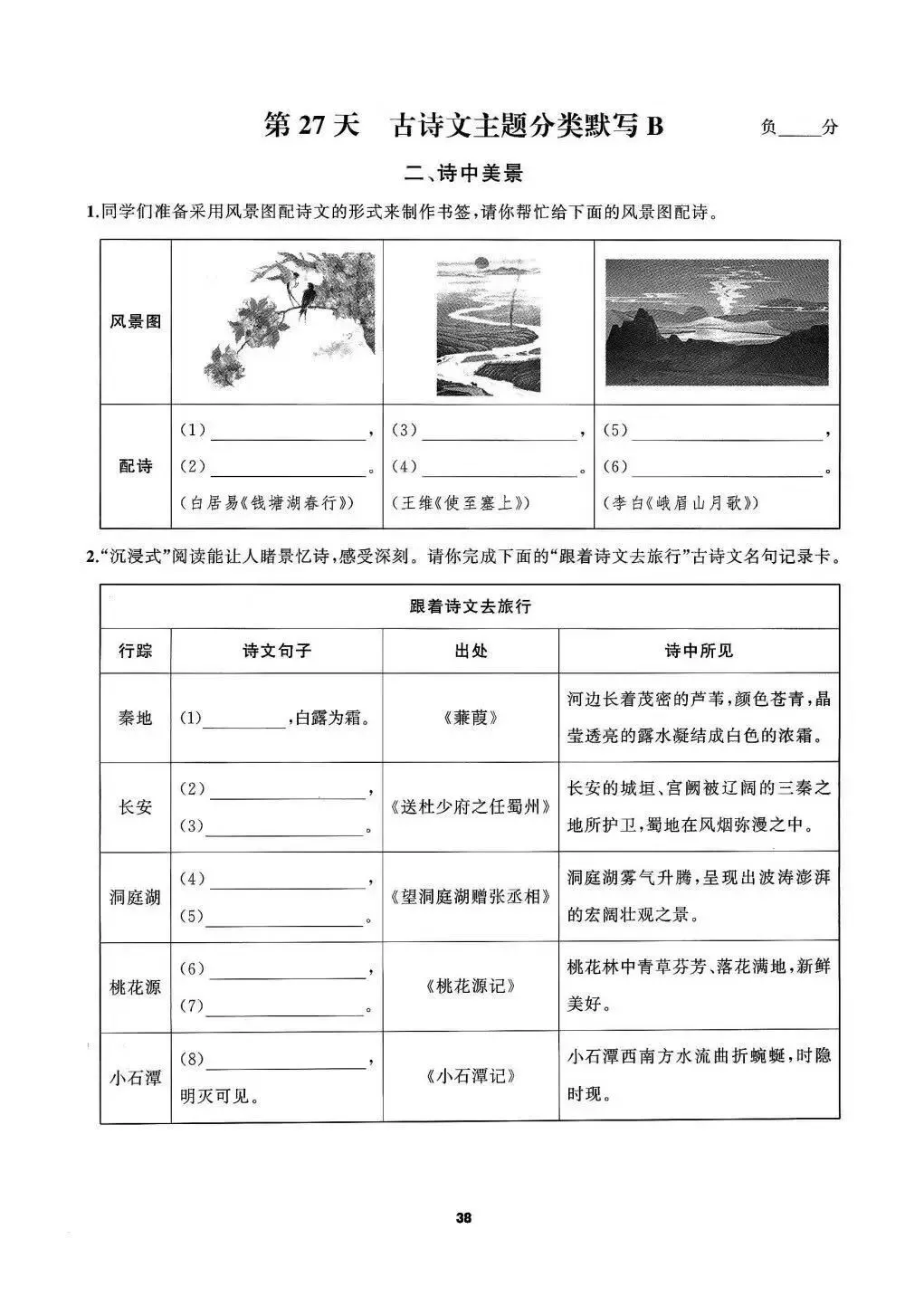 中考倒计时,50天基础默写手册安排 第10张