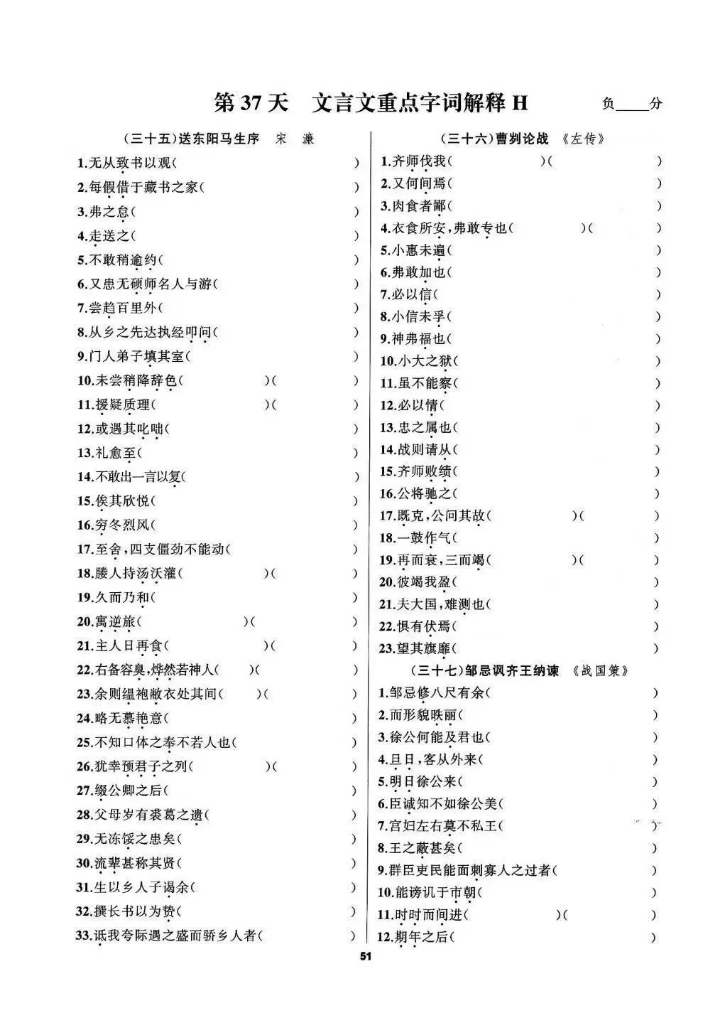 中考倒计时,50天基础默写手册安排 第11张