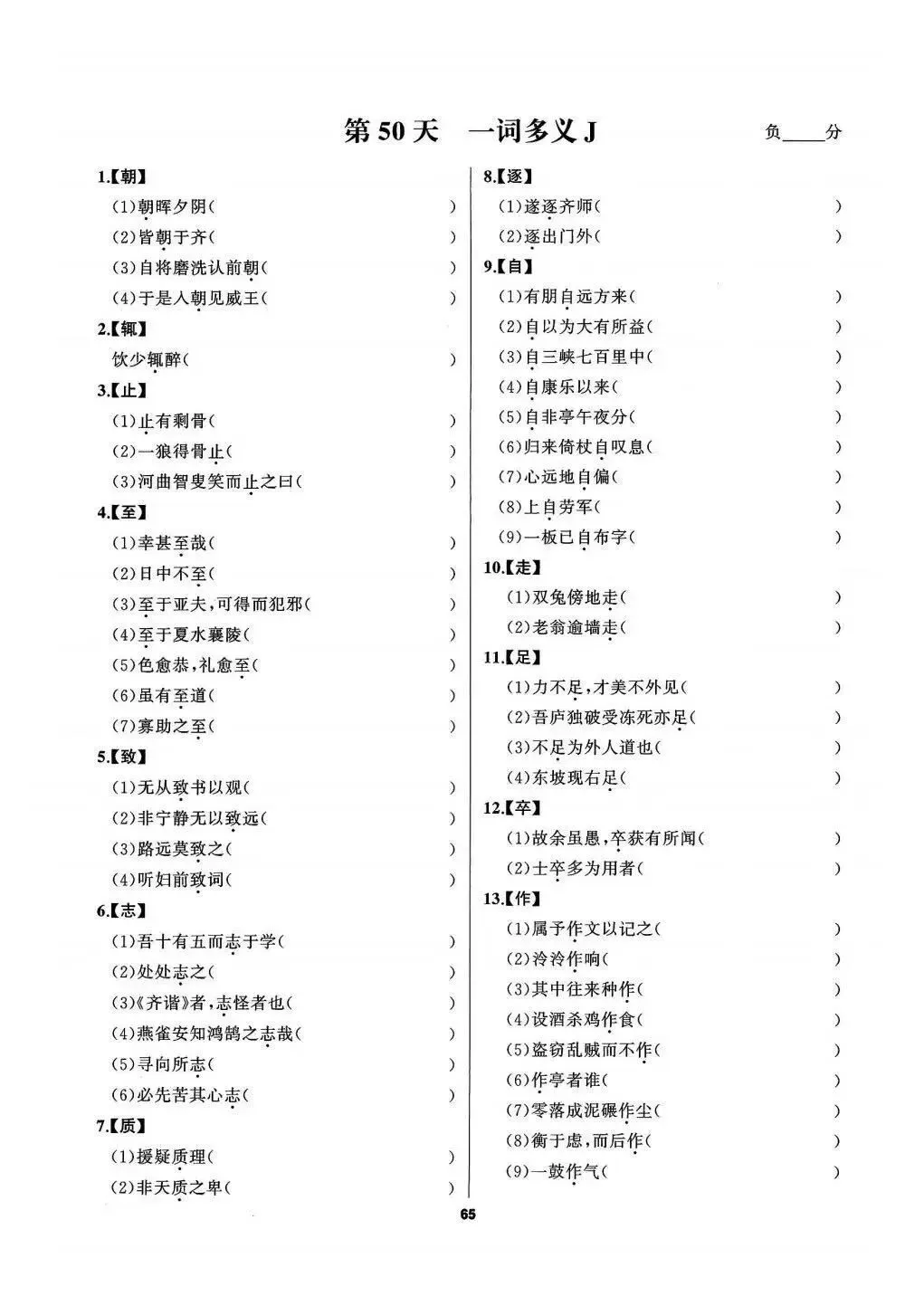 中考倒计时,50天基础默写手册安排 第12张