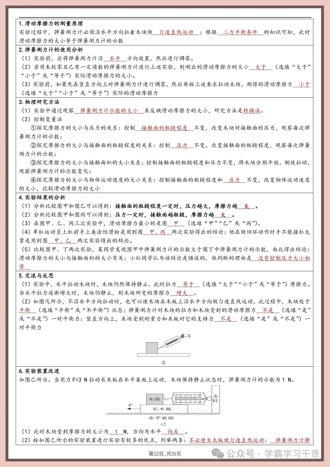 【物理实验】2026年新版中考物理实验总结 第12张