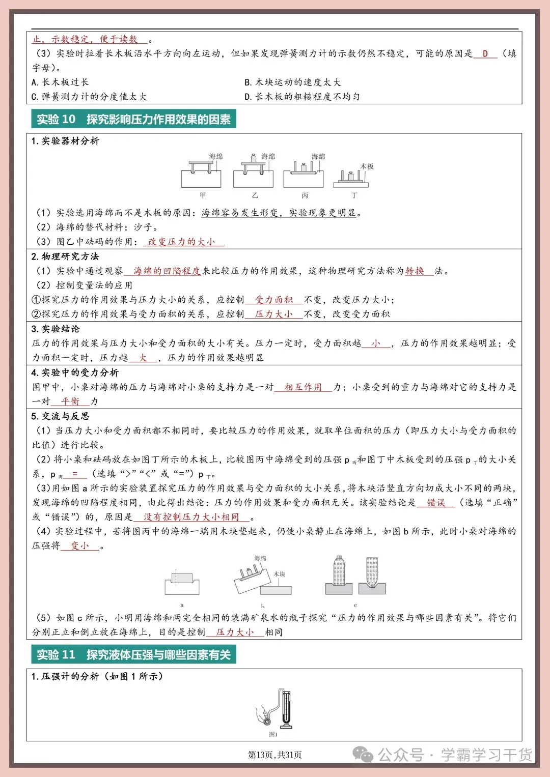【物理实验】2026年新版中考物理实验总结 第13张