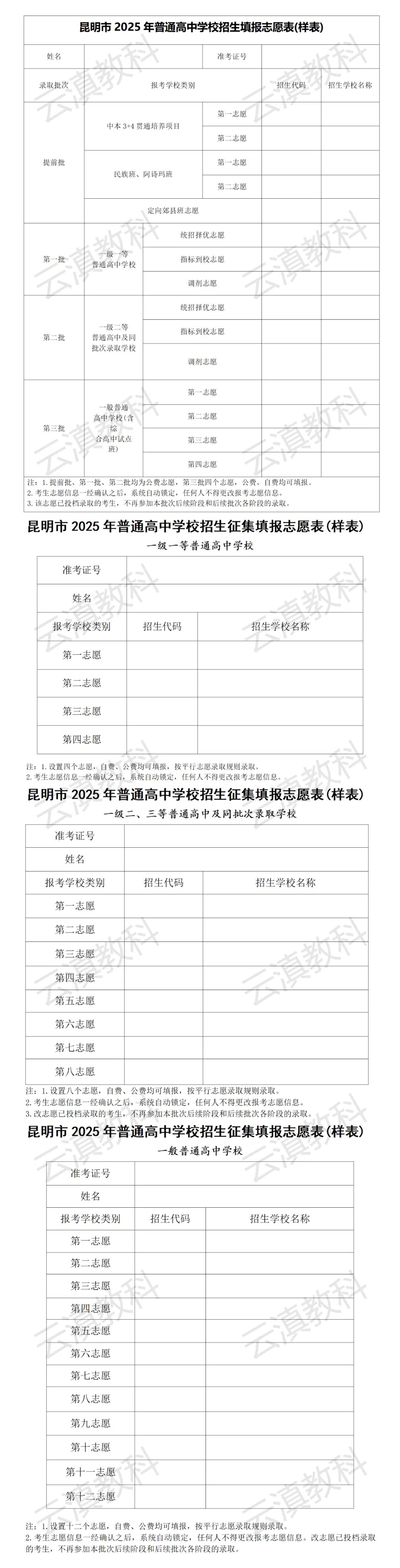 中考|昆明普通高中录取最低控制线、一分一段表及各高中计划招生人数(参考2025年) 第8张