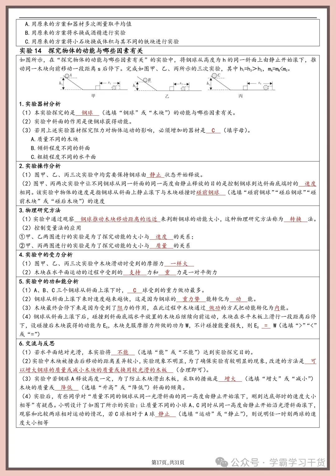 【物理实验】2026年新版中考物理实验总结 第16张