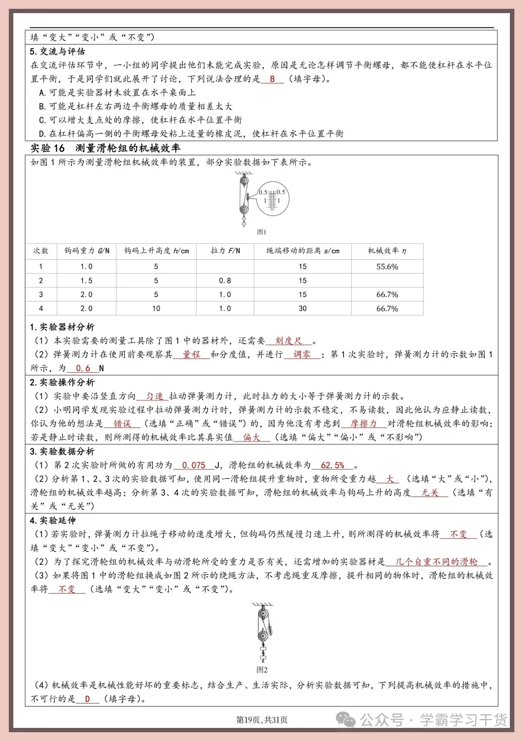 【物理实验】2026年新版中考物理实验总结 第18张