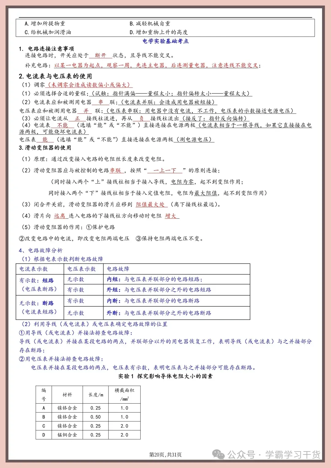 【物理实验】2026年新版中考物理实验总结 第19张
