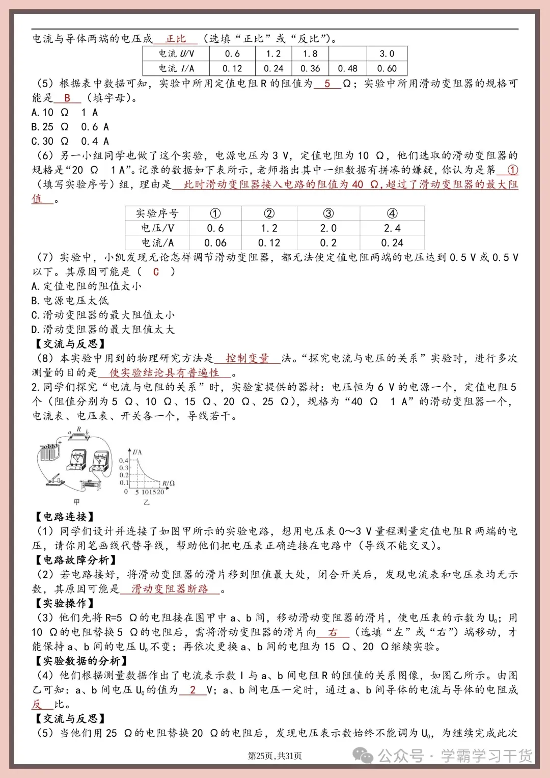 【物理实验】2026年新版中考物理实验总结 第24张