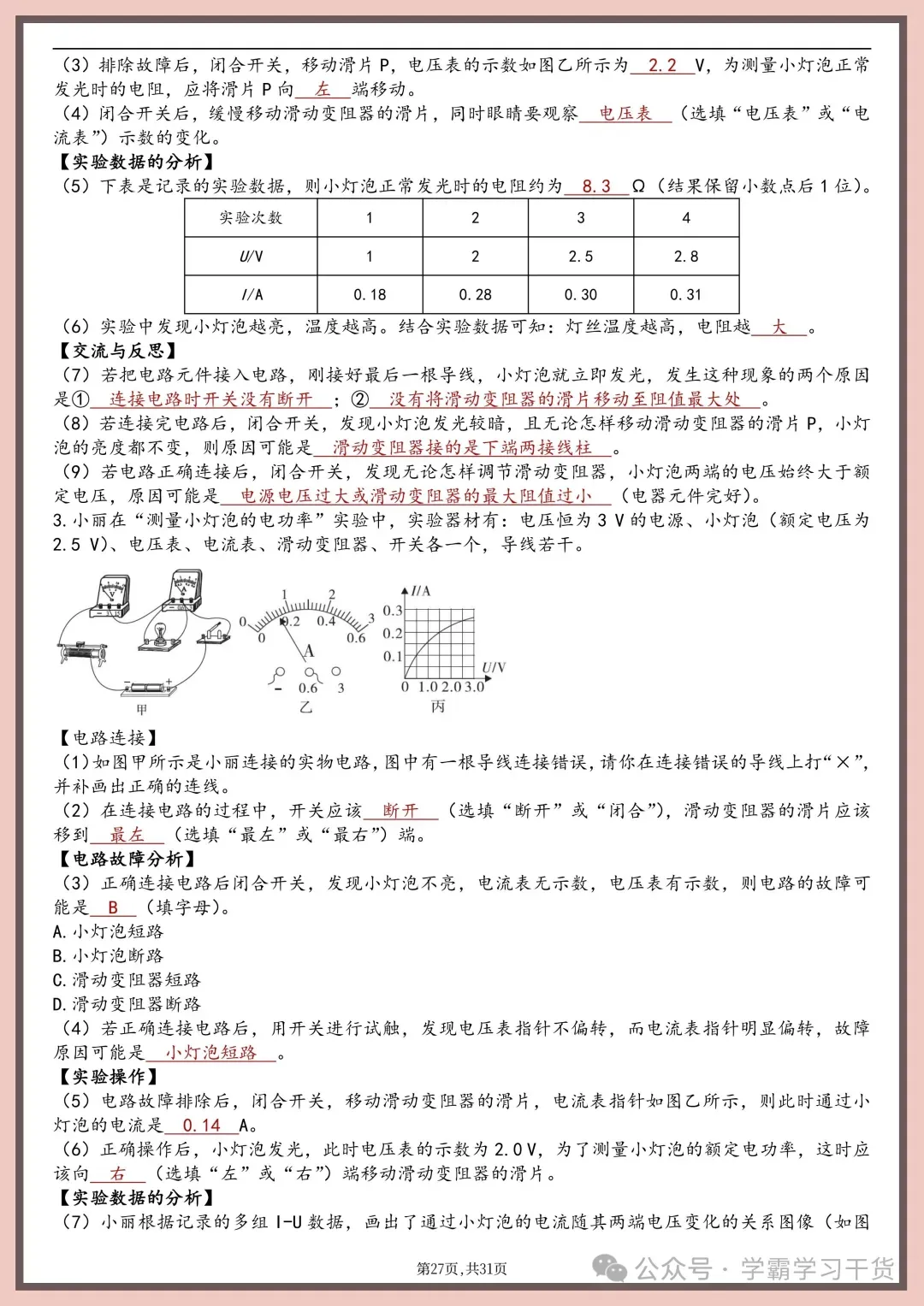 【物理实验】2026年新版中考物理实验总结 第26张