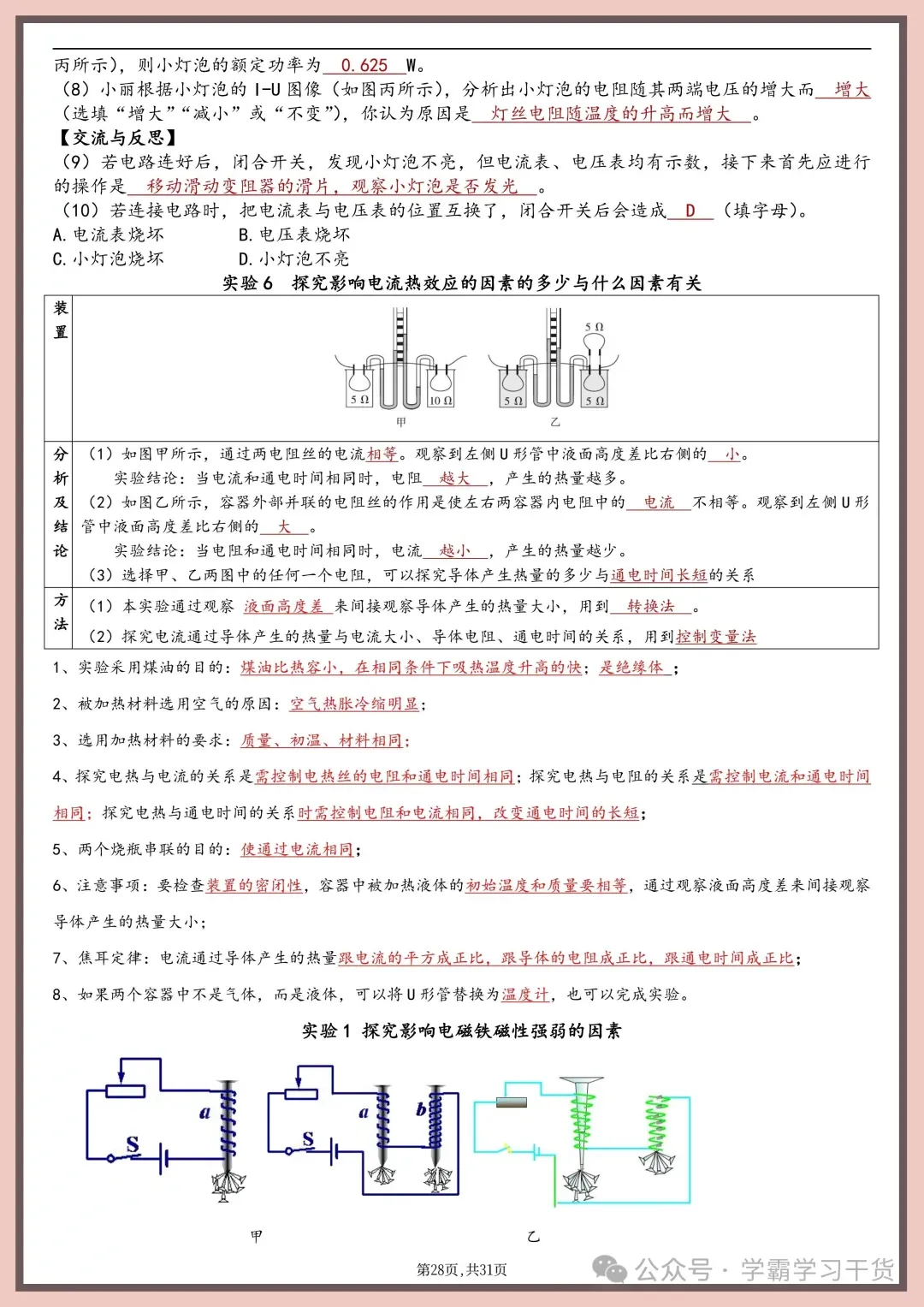 【物理实验】2026年新版中考物理实验总结 第27张