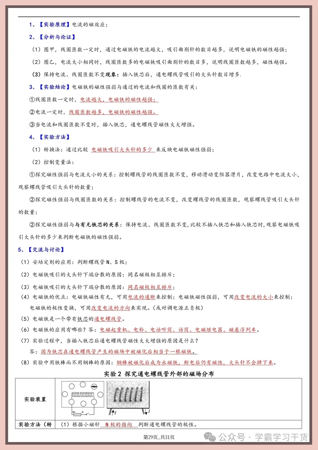 【物理实验】2026年新版中考物理实验总结 第28张