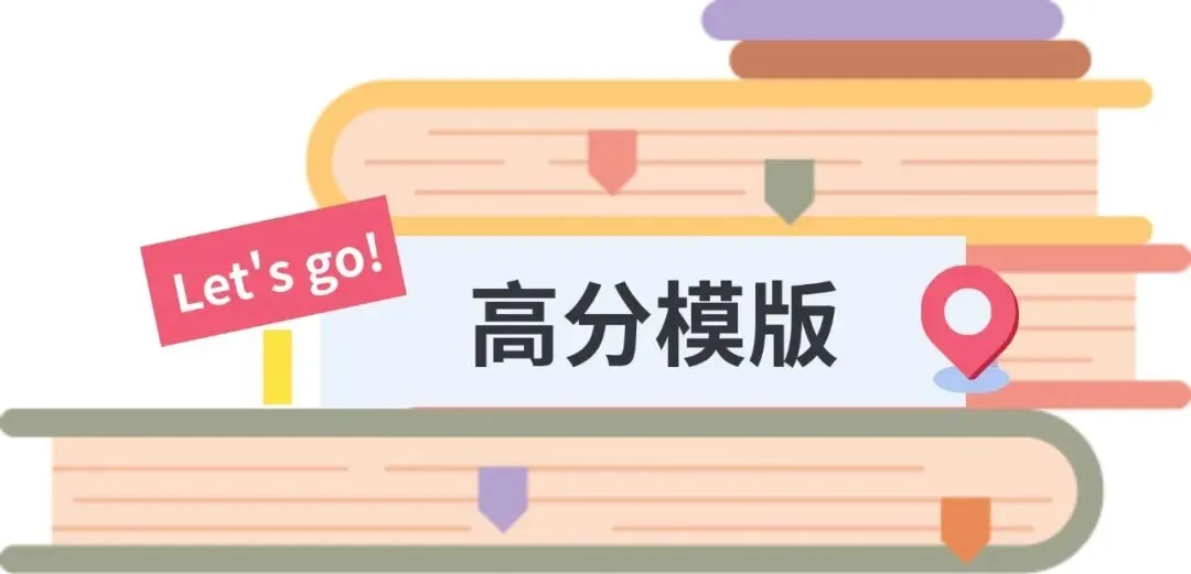解决痛点的·中考作文高分模板 第19张