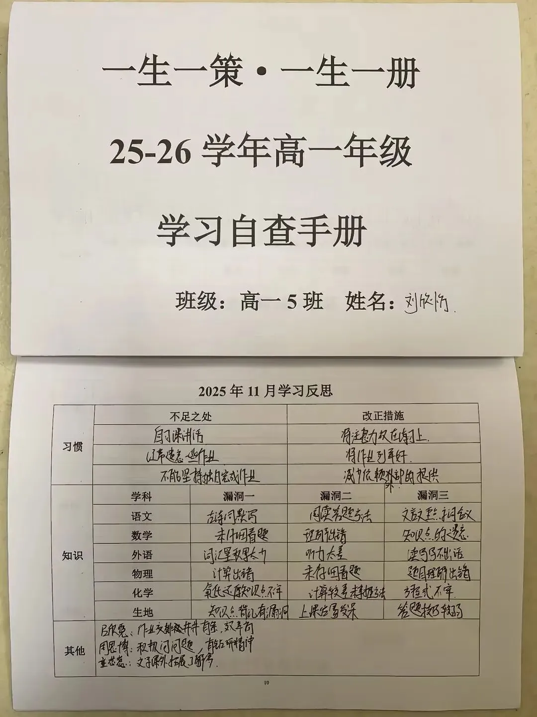 平凡中考起点,也能稳步逆袭!这位高三生真实日记,戳中无数家长 第19张