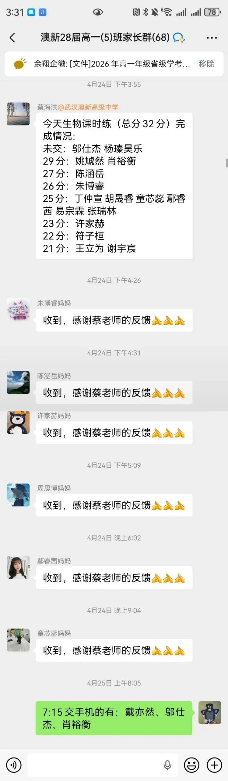 平凡中考起点,也能稳步逆袭!这位高三生真实日记,戳中无数家长 第26张