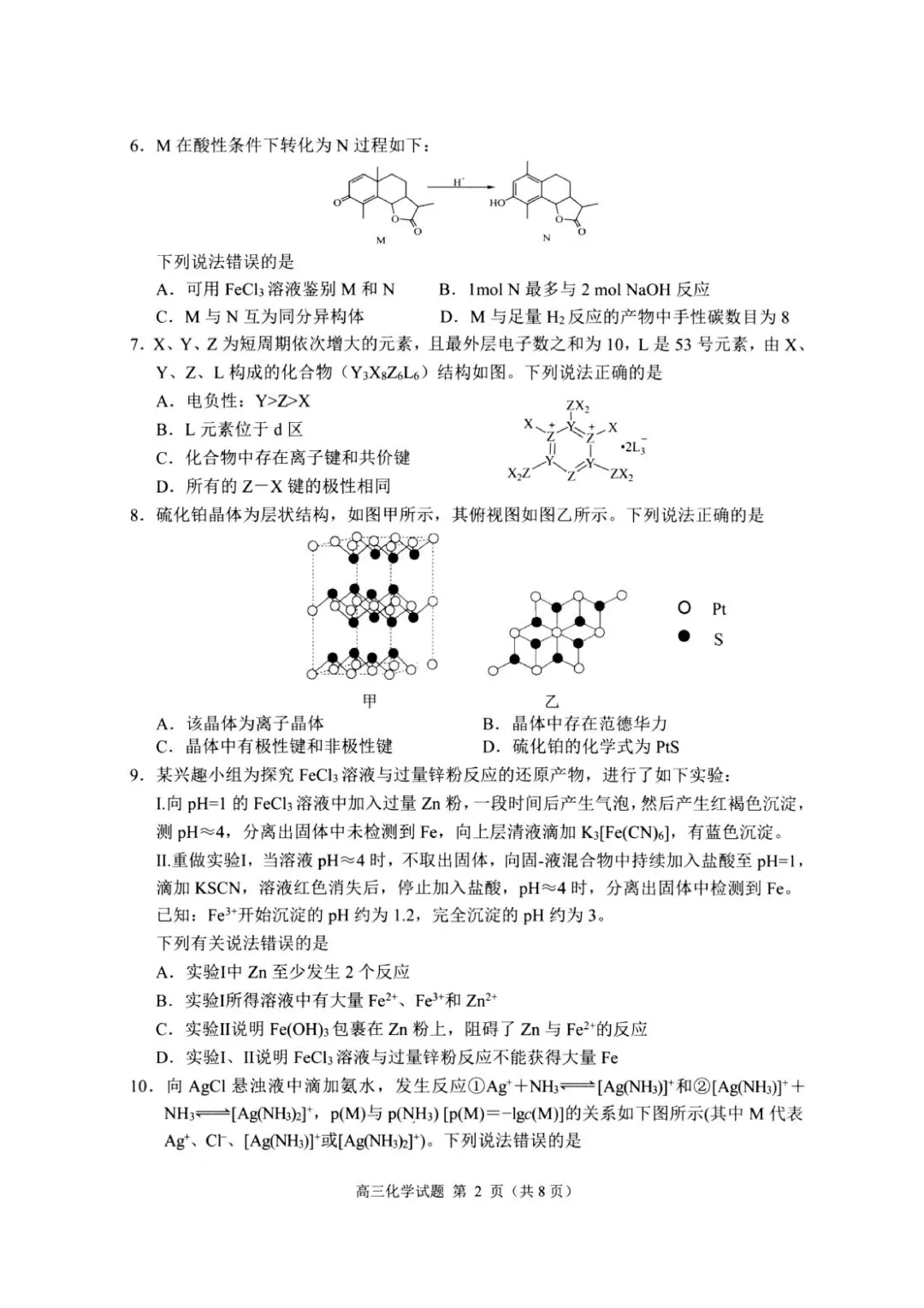 山东日照市2026届高三下学期4月模拟考试化学试题+答案 第4张