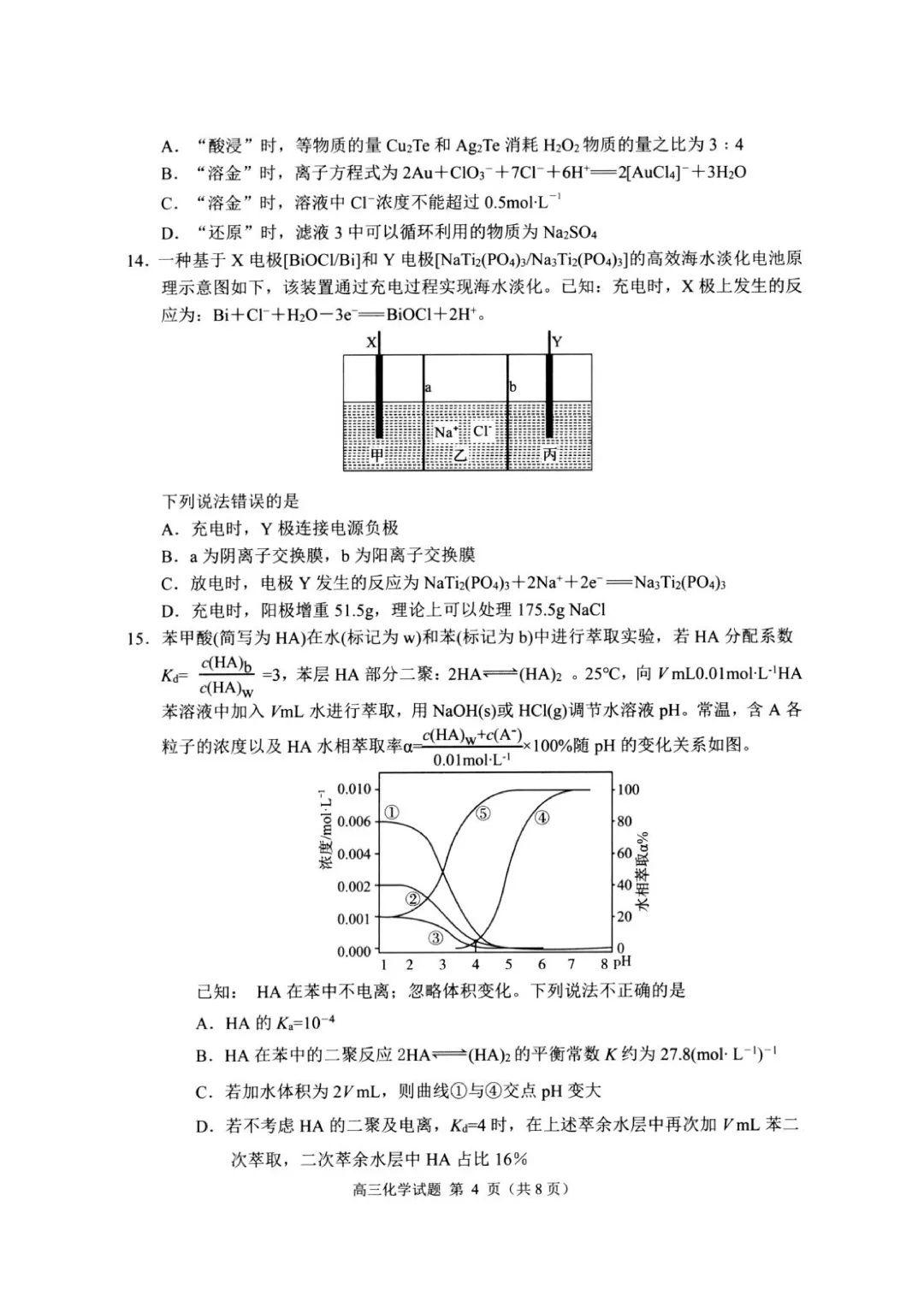山东日照市2026届高三下学期4月模拟考试化学试题+答案 第6张