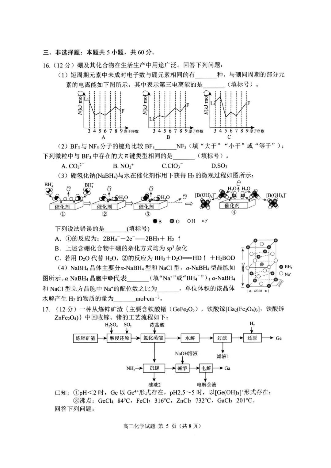 山东日照市2026届高三下学期4月模拟考试化学试题+答案 第7张