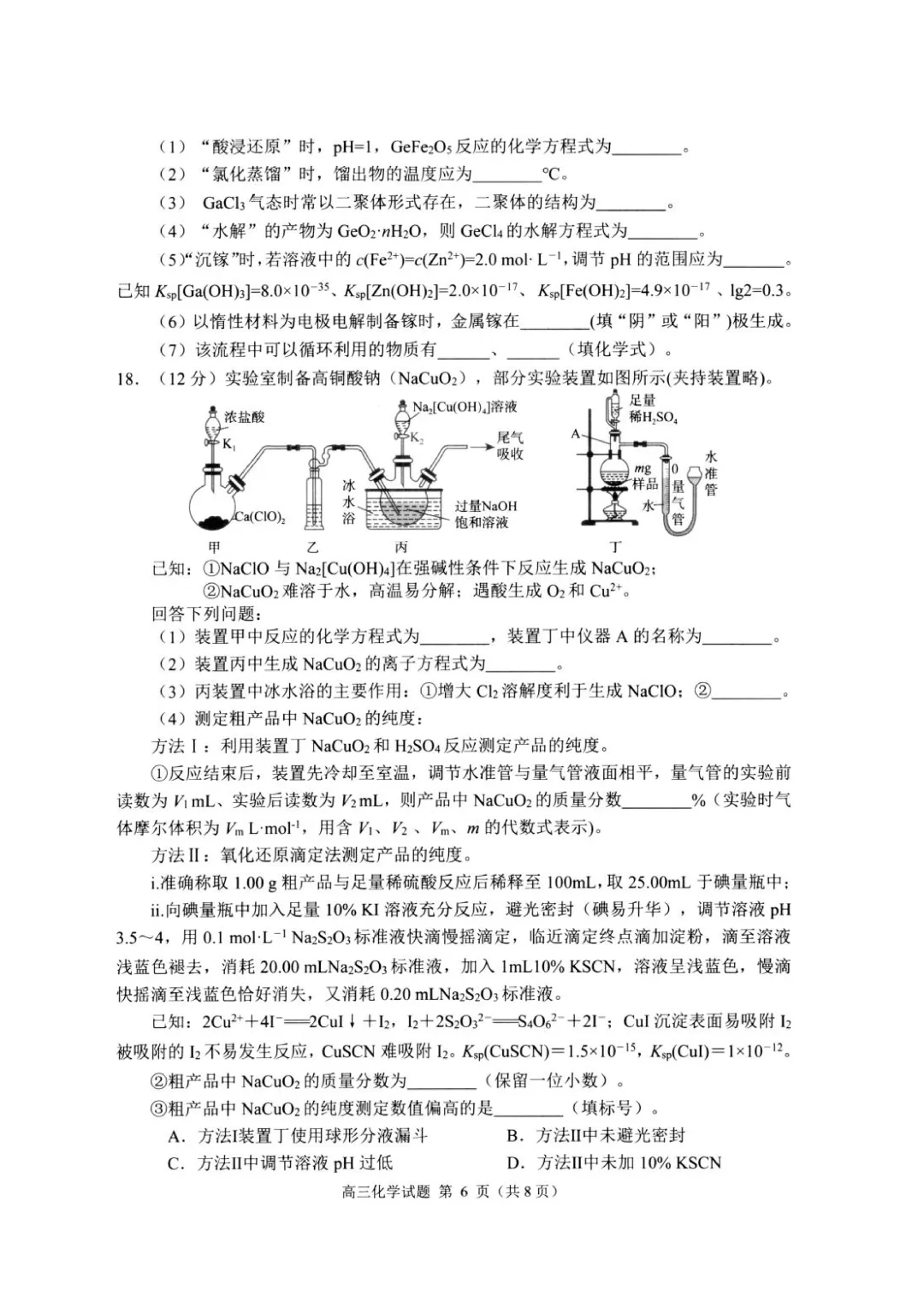 山东日照市2026届高三下学期4月模拟考试化学试题+答案 第8张