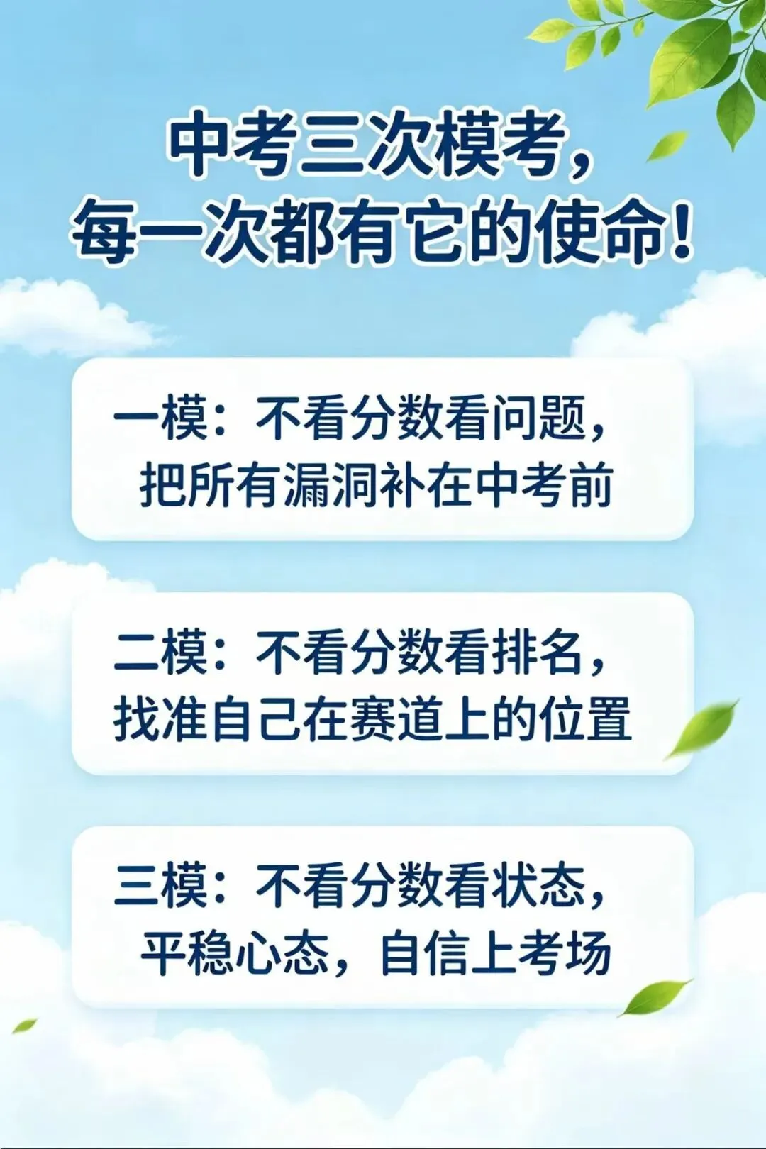中考一、二、三模的真正作用 第1张