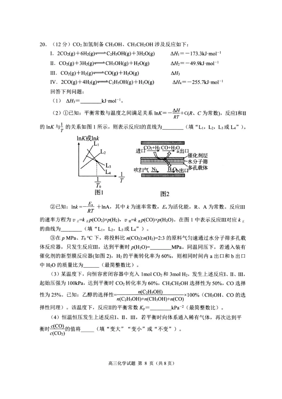 山东日照市2026届高三下学期4月模拟考试化学试题+答案 第10张
