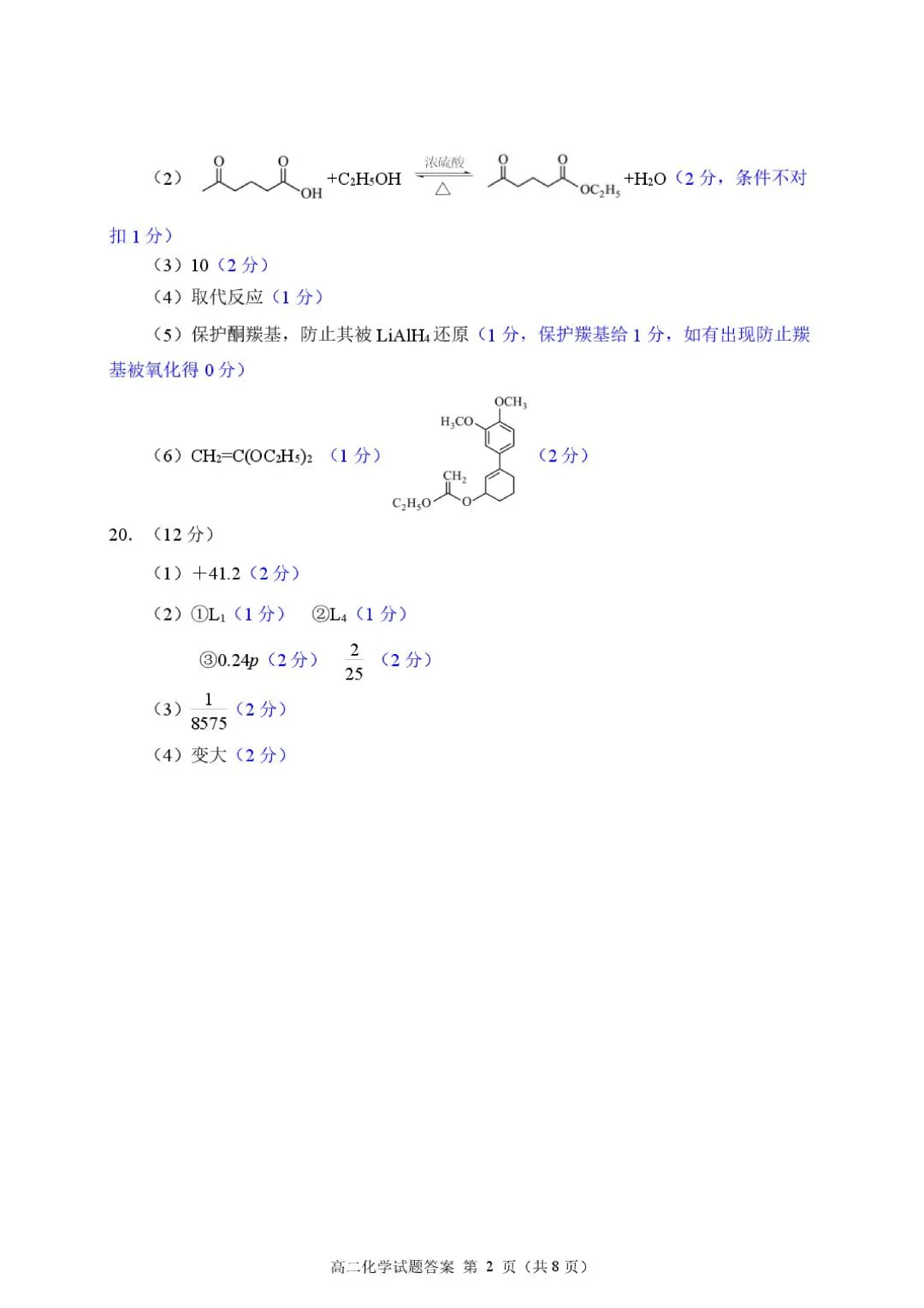 山东日照市2026届高三下学期4月模拟考试化学试题+答案 第12张