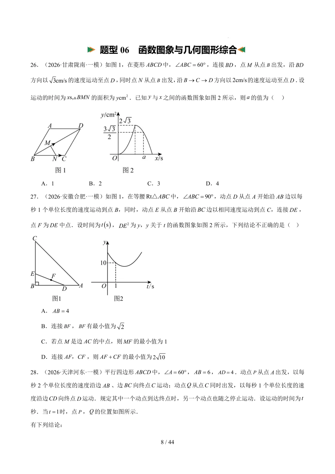 中考数学 23 个核心题型+配套题 第2张