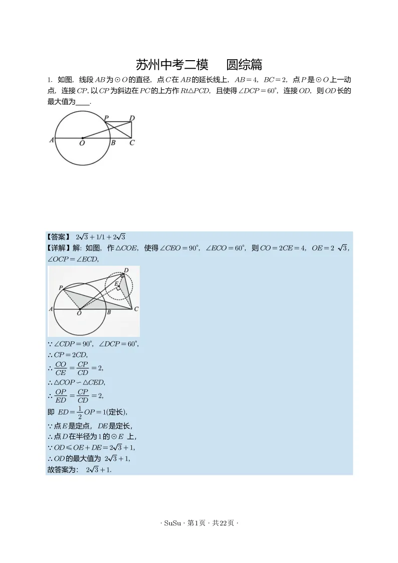 中考二模前的一些准备 第2张