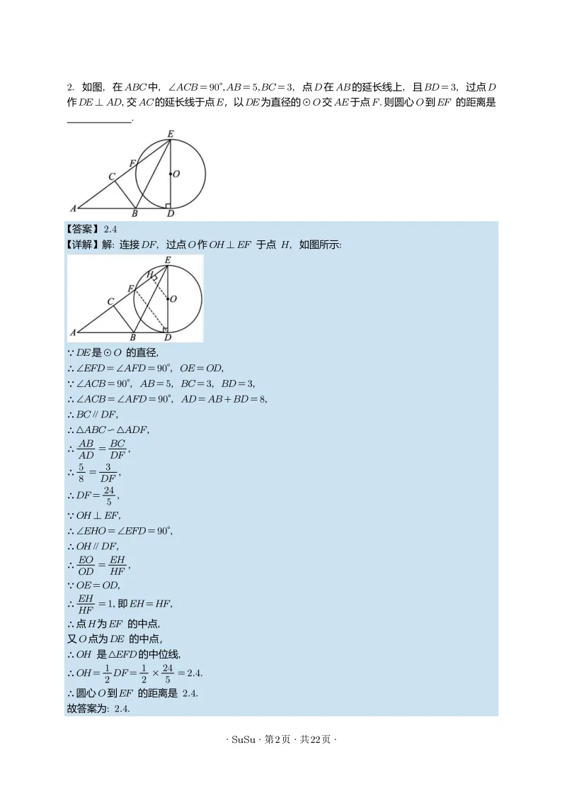 中考二模前的一些准备 第3张