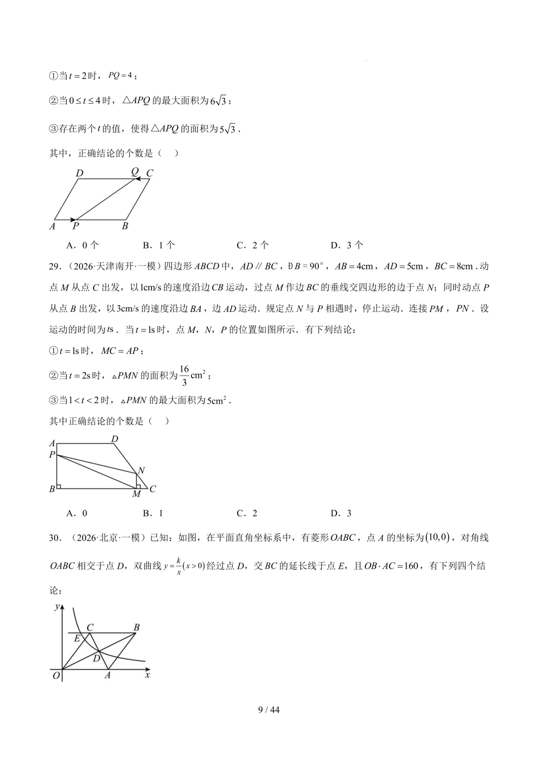 中考数学 23 个核心题型+配套题 第3张