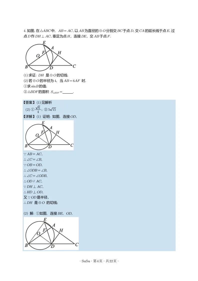 中考二模前的一些准备 第5张