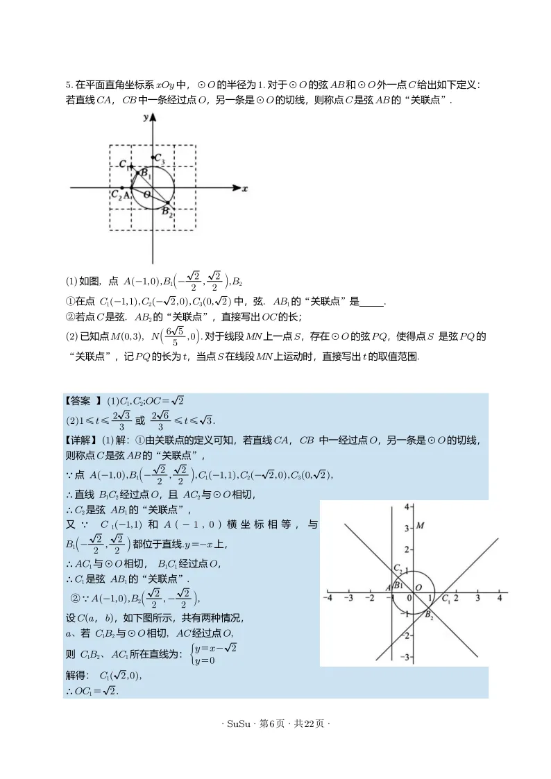 中考二模前的一些准备 第7张