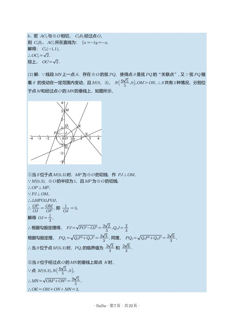中考二模前的一些准备 第8张