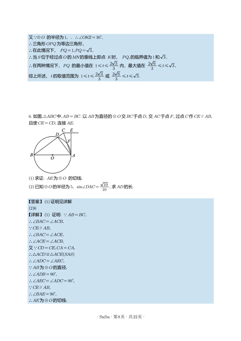 中考二模前的一些准备 第9张