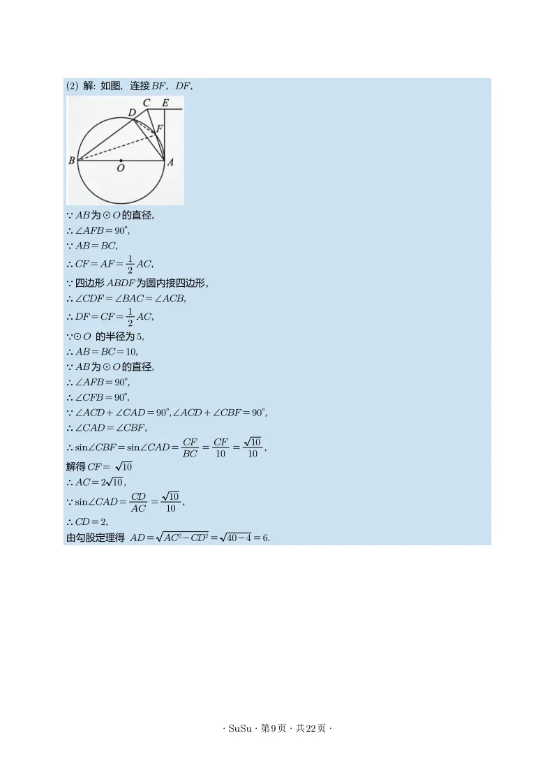中考二模前的一些准备 第10张