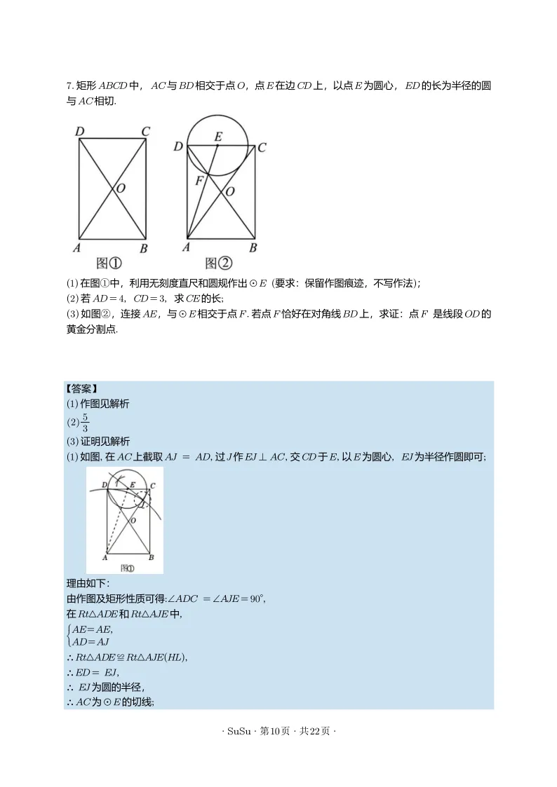 中考二模前的一些准备 第11张