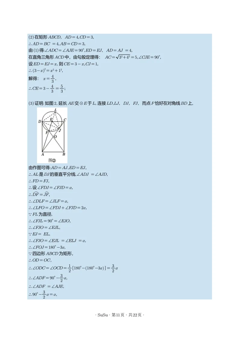 中考二模前的一些准备 第12张