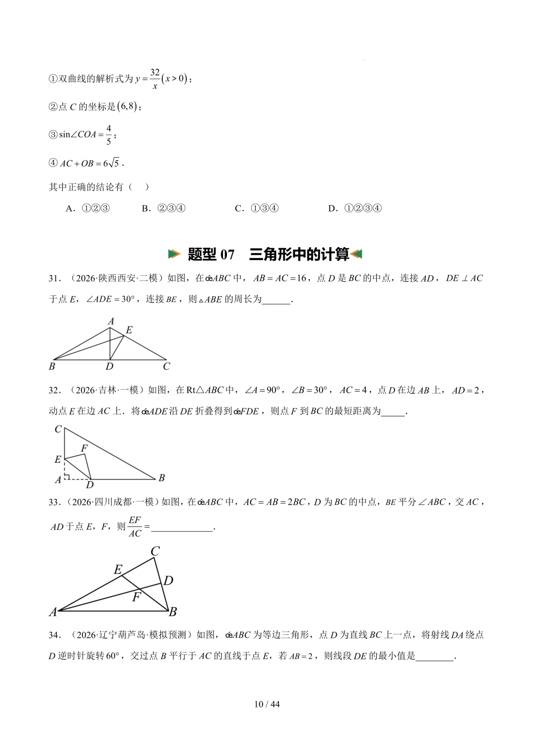 中考数学 23 个核心题型+配套题 第4张