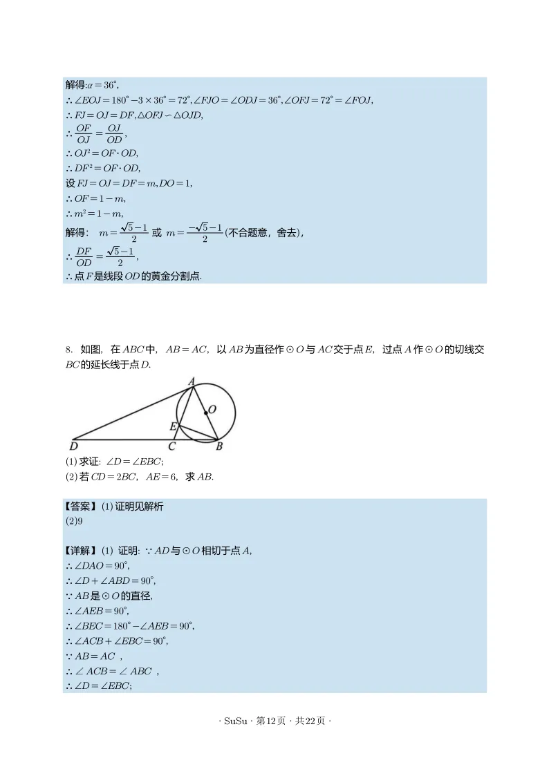 中考二模前的一些准备 第14张