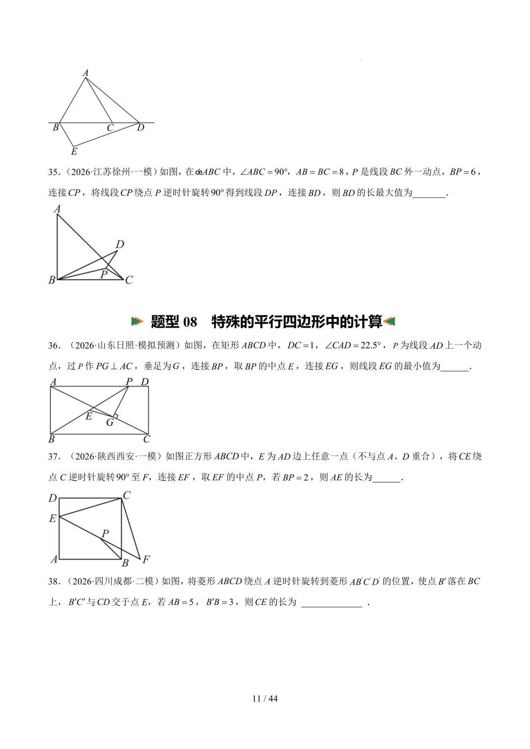中考数学 23 个核心题型+配套题 第5张