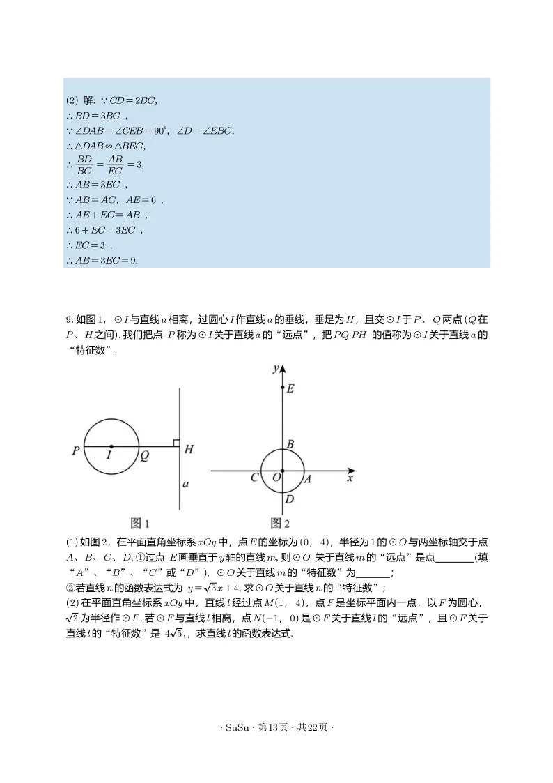 中考二模前的一些准备 第15张