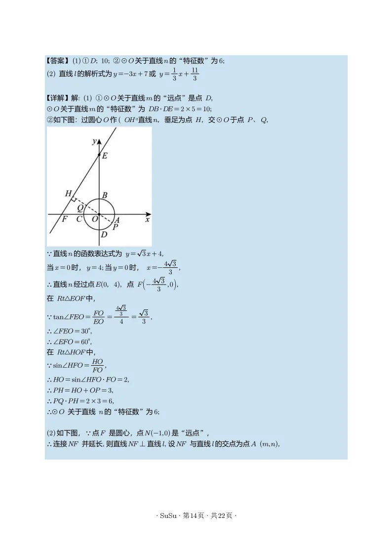 中考二模前的一些准备 第16张