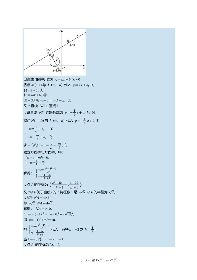 中考二模前的一些准备 第17张