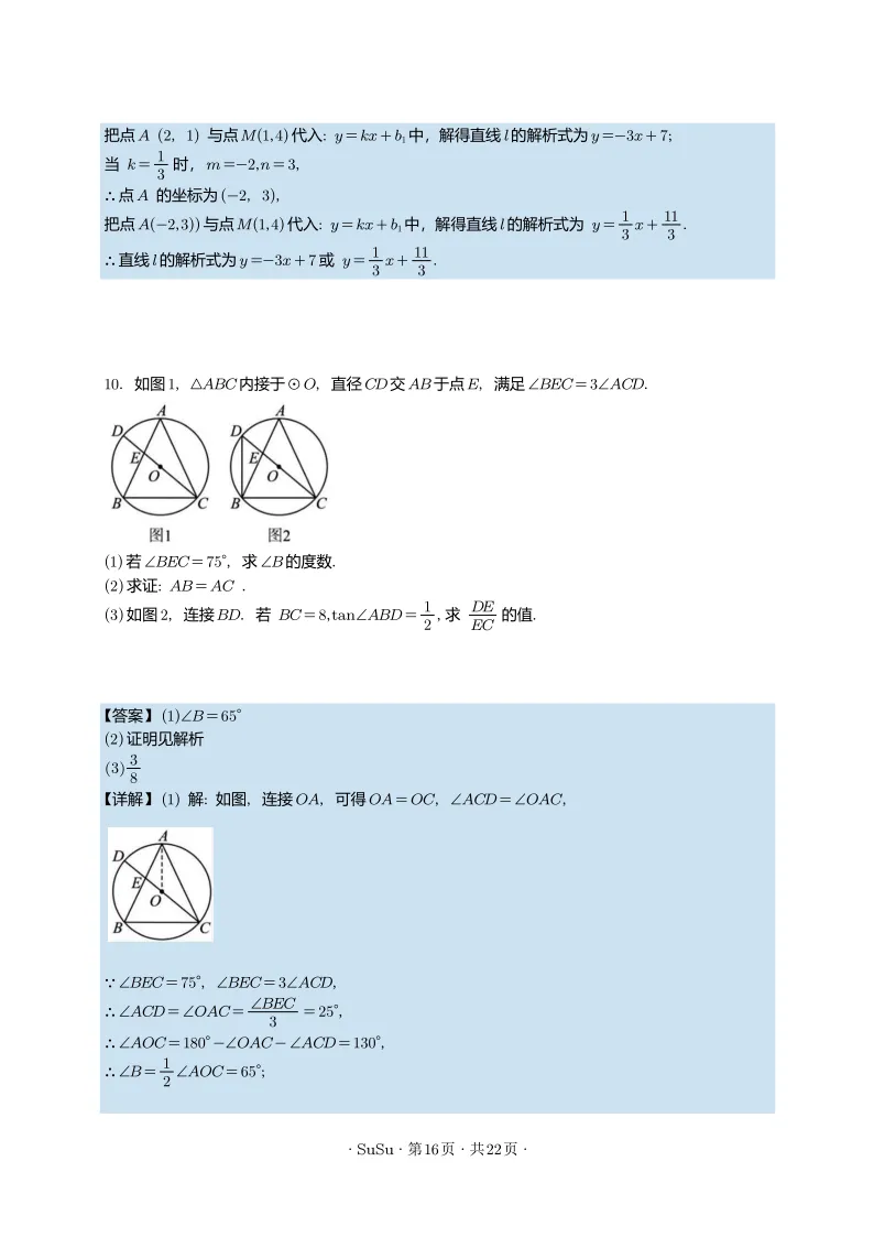 中考二模前的一些准备 第18张